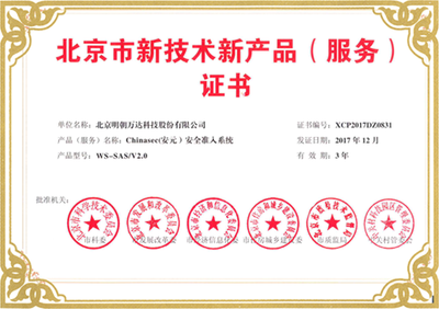 連續(xù)五次獲認(rèn)定！明朝萬(wàn)達(dá)再獲北京市新技術(shù)新產(chǎn)品（服務(wù)）證書，技術(shù)實(shí)力持續(xù)領(lǐng)跑